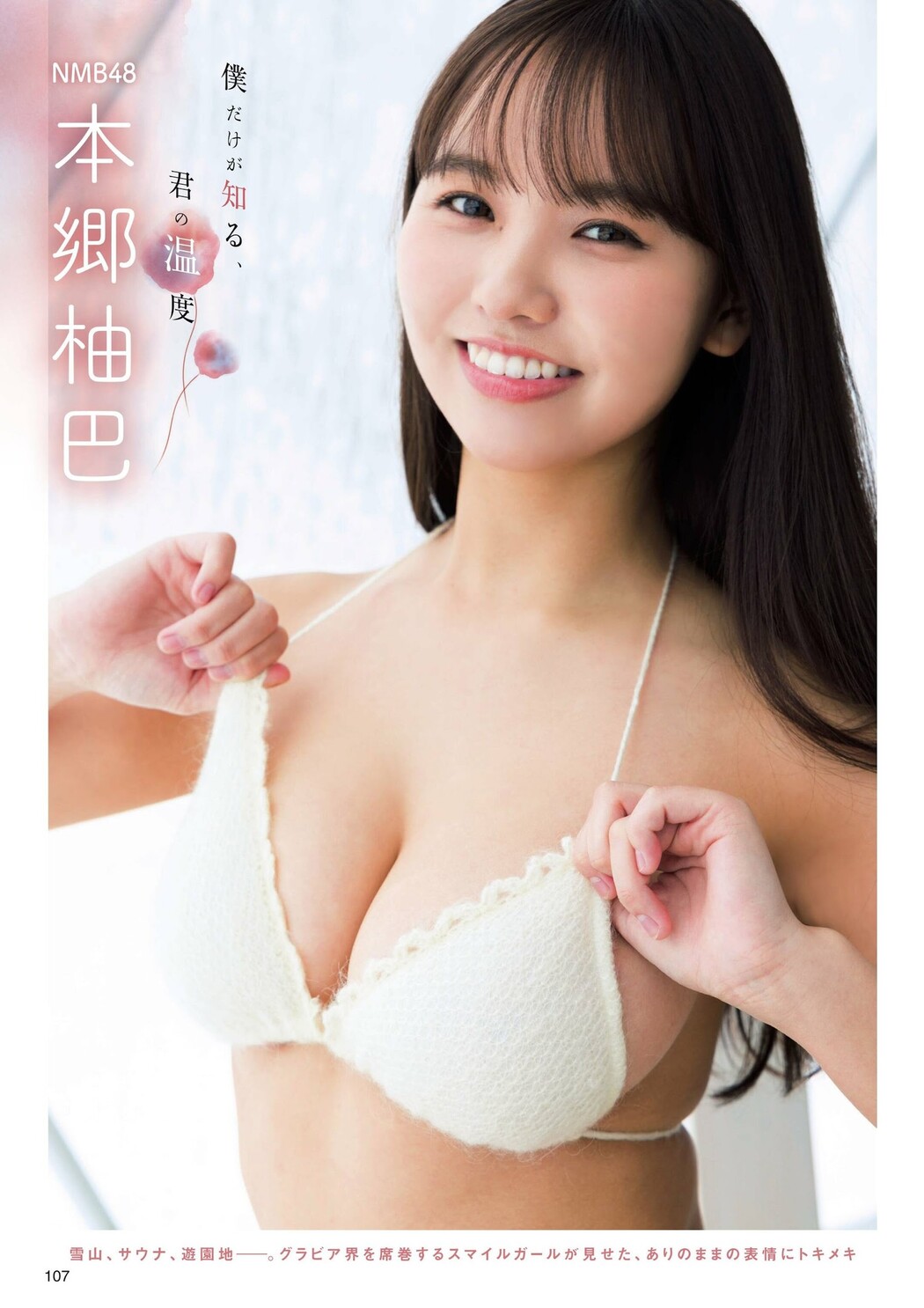 Yuzuha Hongo 本郷柚巴, FLASH グラビアBEST 2022年初夏 2022.07.30 Cover Photo