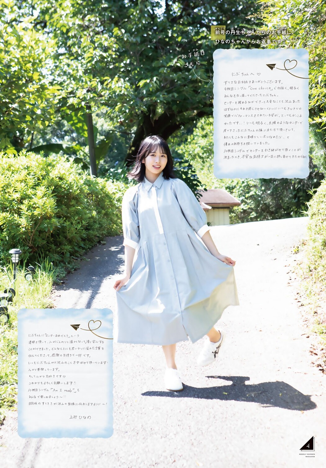 Hinano Kamimura 上村ひなの, Shonen Magazine 2023 No.34 (週刊少年マガジン 2023年34号)