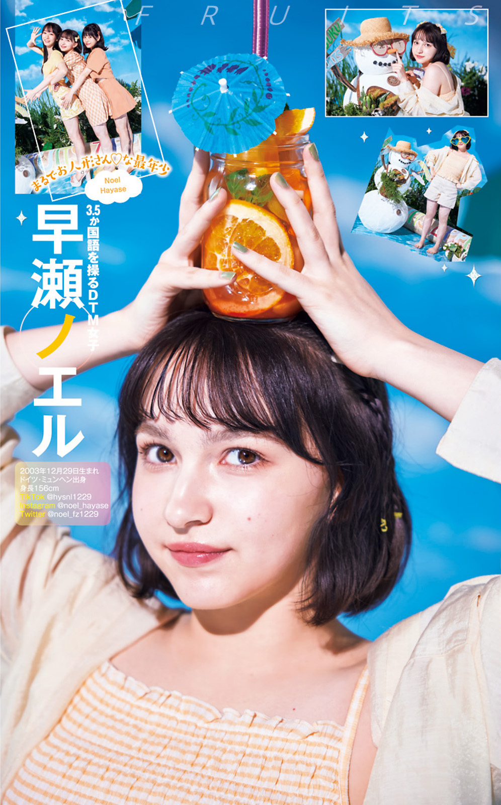 FRUITS ZIPPER フルーツジッパー, Young Jump 2023 No.36 (ヤングジャンプ 2023年36号)