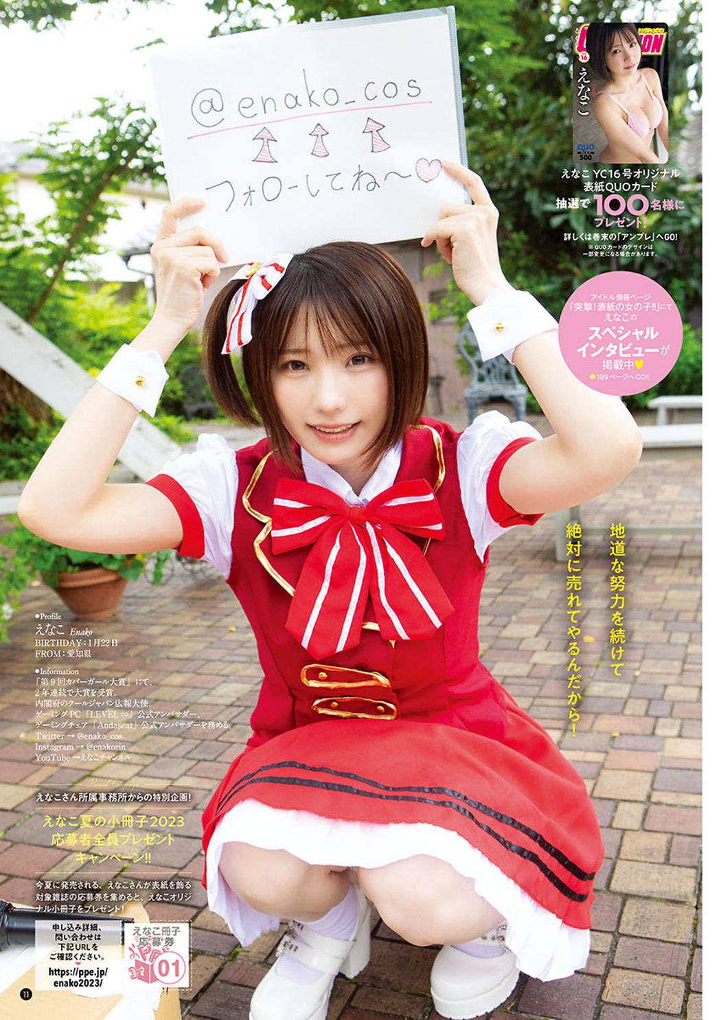 Enako えなこ, Young Champion 2023 No.16 (ヤングチャンピオン 2023年16号)