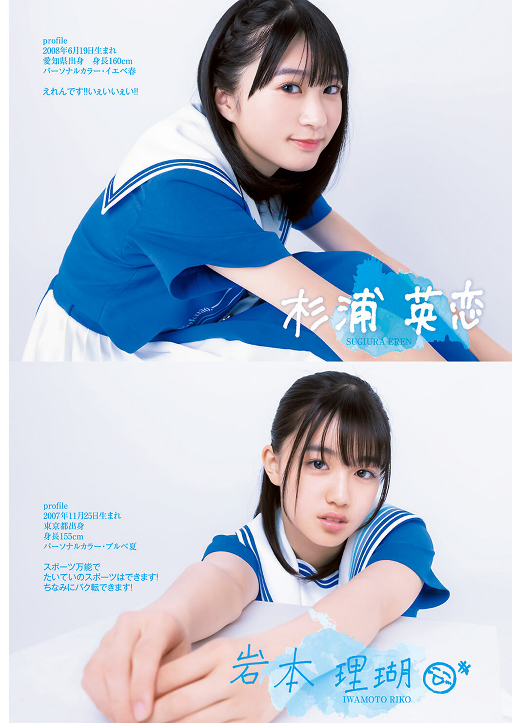 僕が見たかった青空, Young Jump 2023 No.34 (ヤングジャンプ 2023年34号)