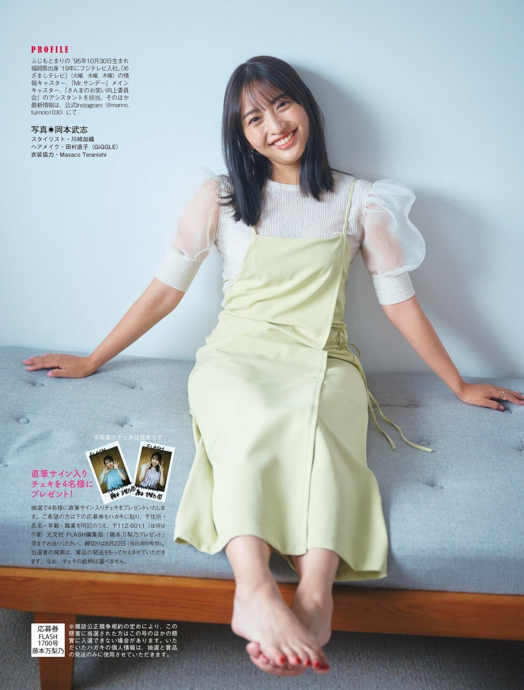 Marino Fujimoto 藤本万梨乃, FLASH 2023.08.29 (フラッシュ 2023年8月29日号)