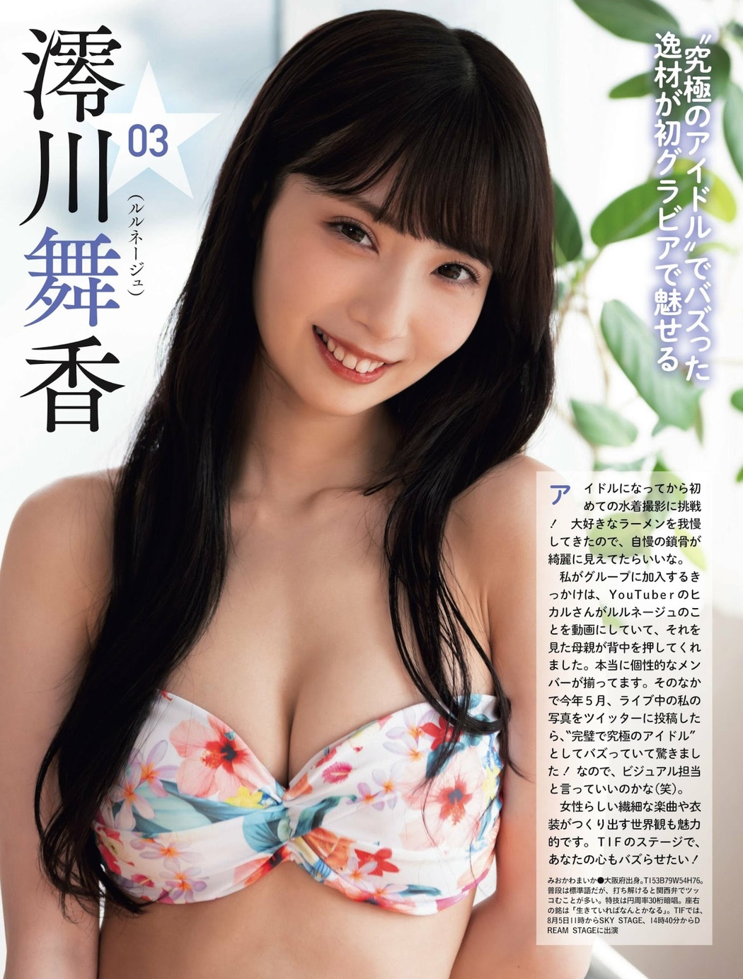 第6回 水着でアイドル頂上決戦 TIF2023, Weekly SPA! 2023.08.08 (週刊SPA! 2023年8月8日号)