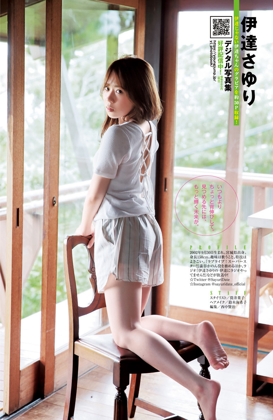 Sayuri Date 伊達さゆり, Young Jump 2023 No.36 (ヤングジャンプ 2023年36号)