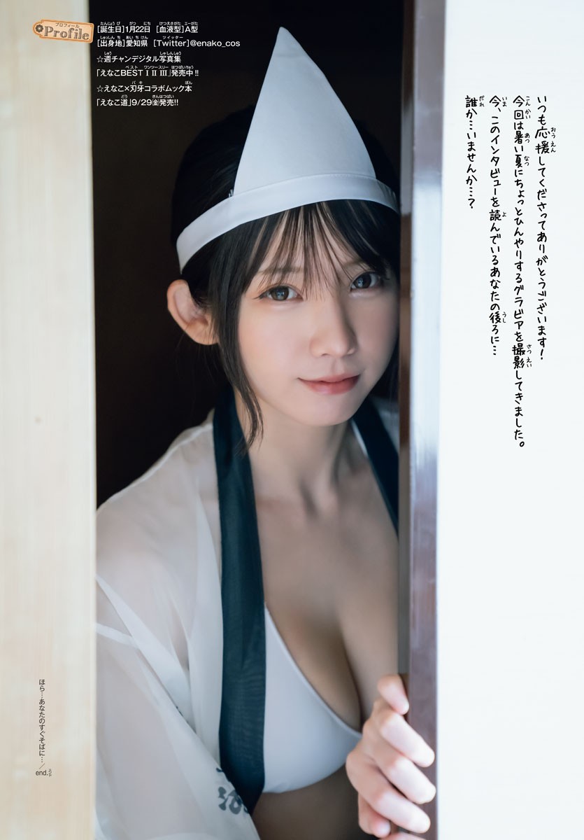 Enako えなこ, Shonen Champion 2023 No.37 (少年チャンピオン 2023年37号)