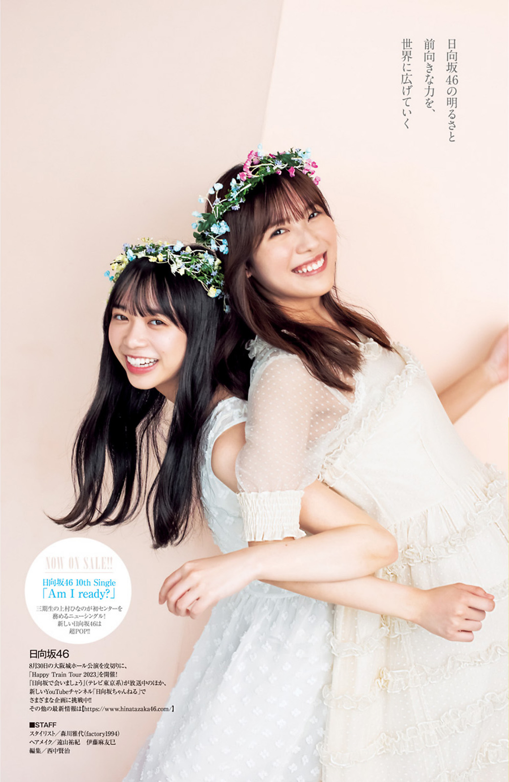 山口陽世 森本茉莉, Young Jump 2023 No.35 (ヤングジャンプ 2023年35号)