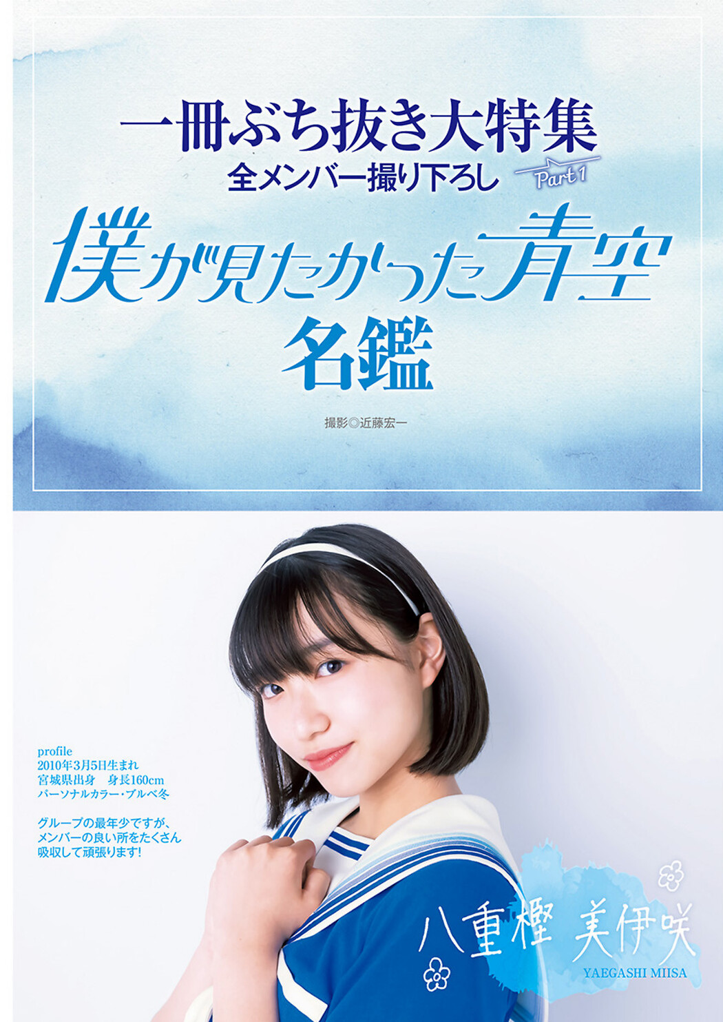 僕が見たかった青空, Young Jump 2023 No.34 (ヤングジャンプ 2023年34号)