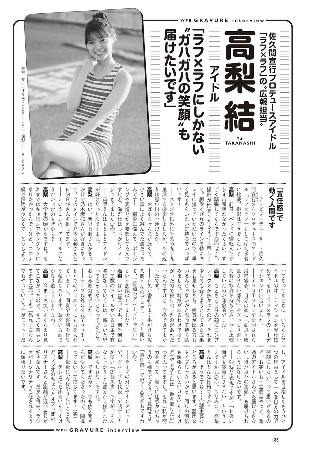 Yui Takanashi 高梨結, Weekly Playboy 2023 No.35 (週刊プレイボーイ 2023年35号)