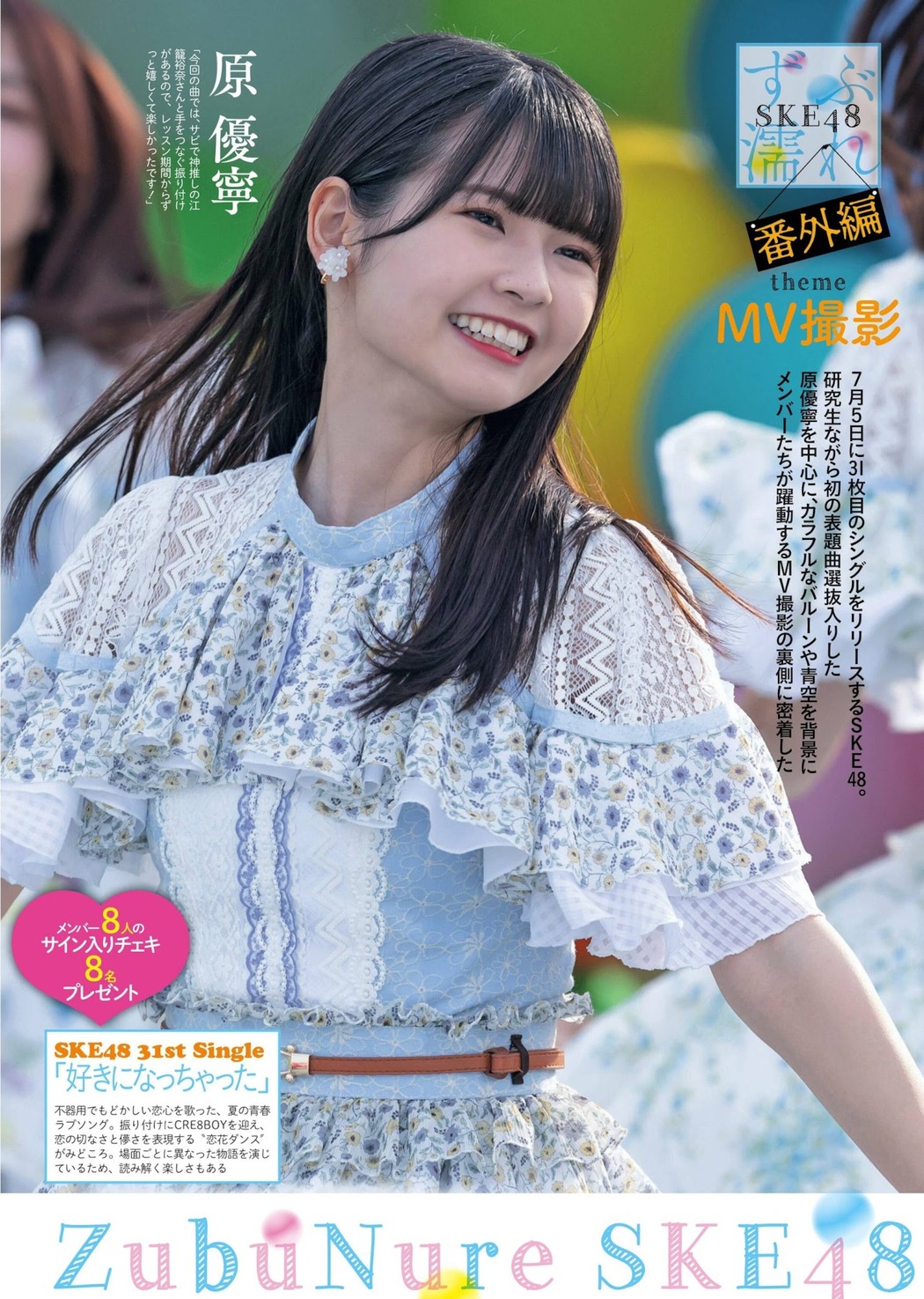 SKE48, Weekly SPA! 2023.08.08 (週刊SPA! 2023年8月8日号) Cover Photo