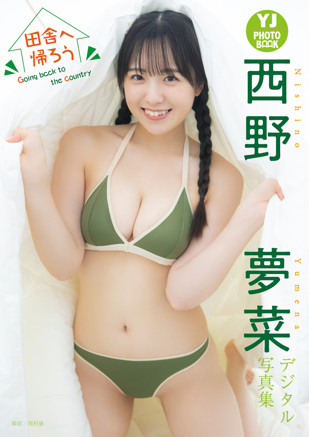 Yumena Nishino 西野夢菜, Young Jump 2023 No.36 (ヤングジャンプ 2023年36号)