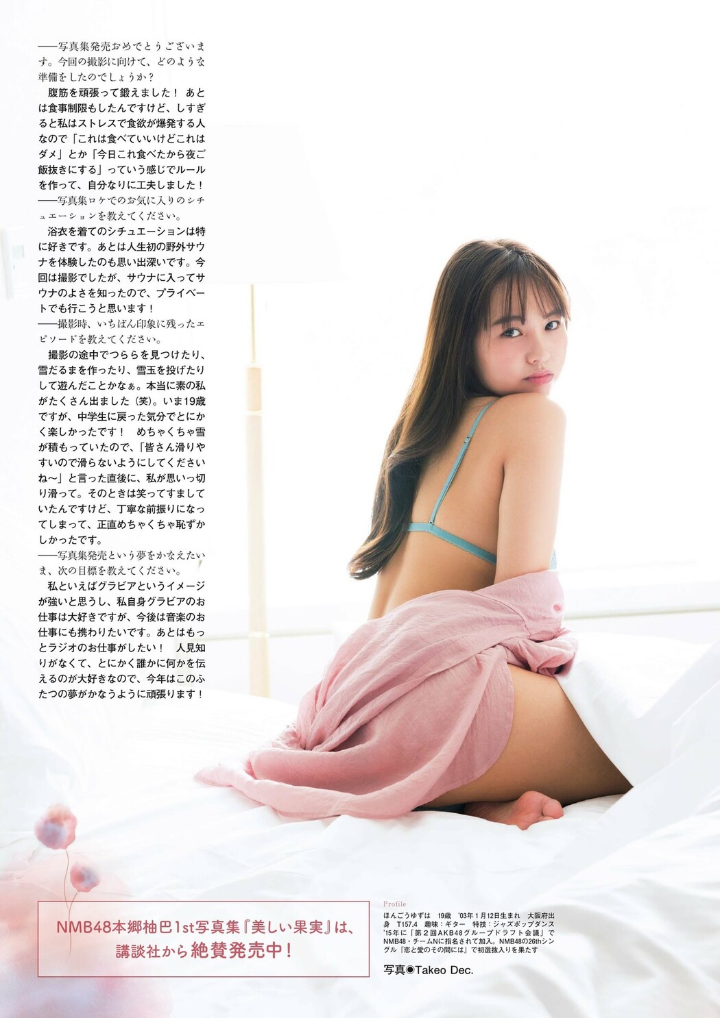 Yuzuha Hongo 本郷柚巴, FLASH グラビアBEST 2022年初夏 2022.07.30