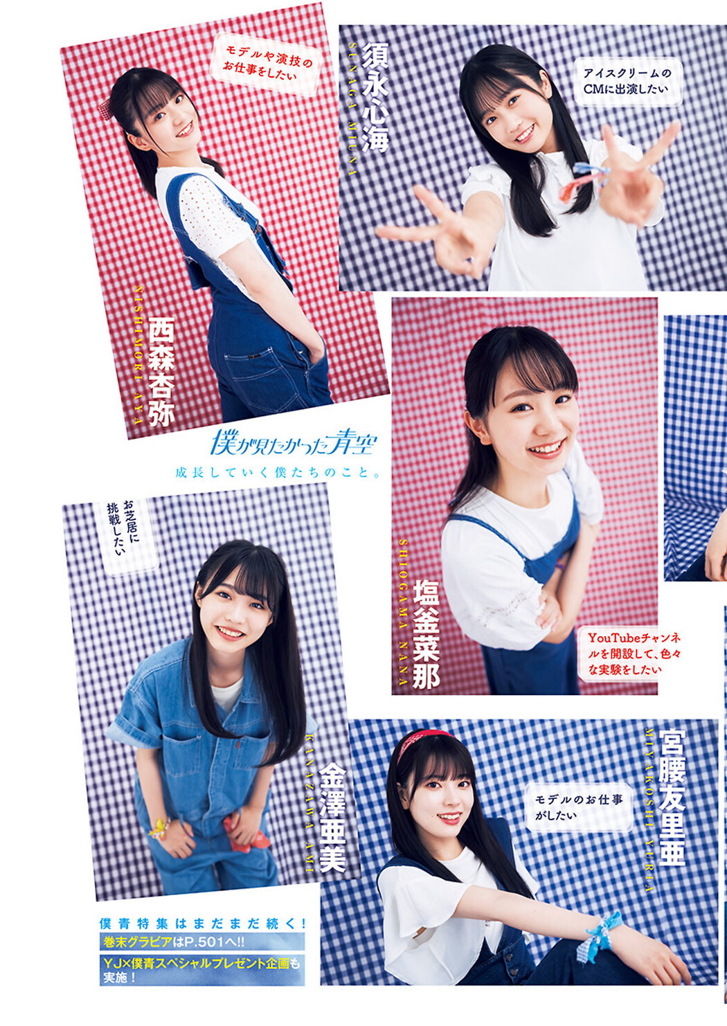 僕が見たかった青空, Young Jump 2023 No.34 (ヤングジャンプ 2023年34号)