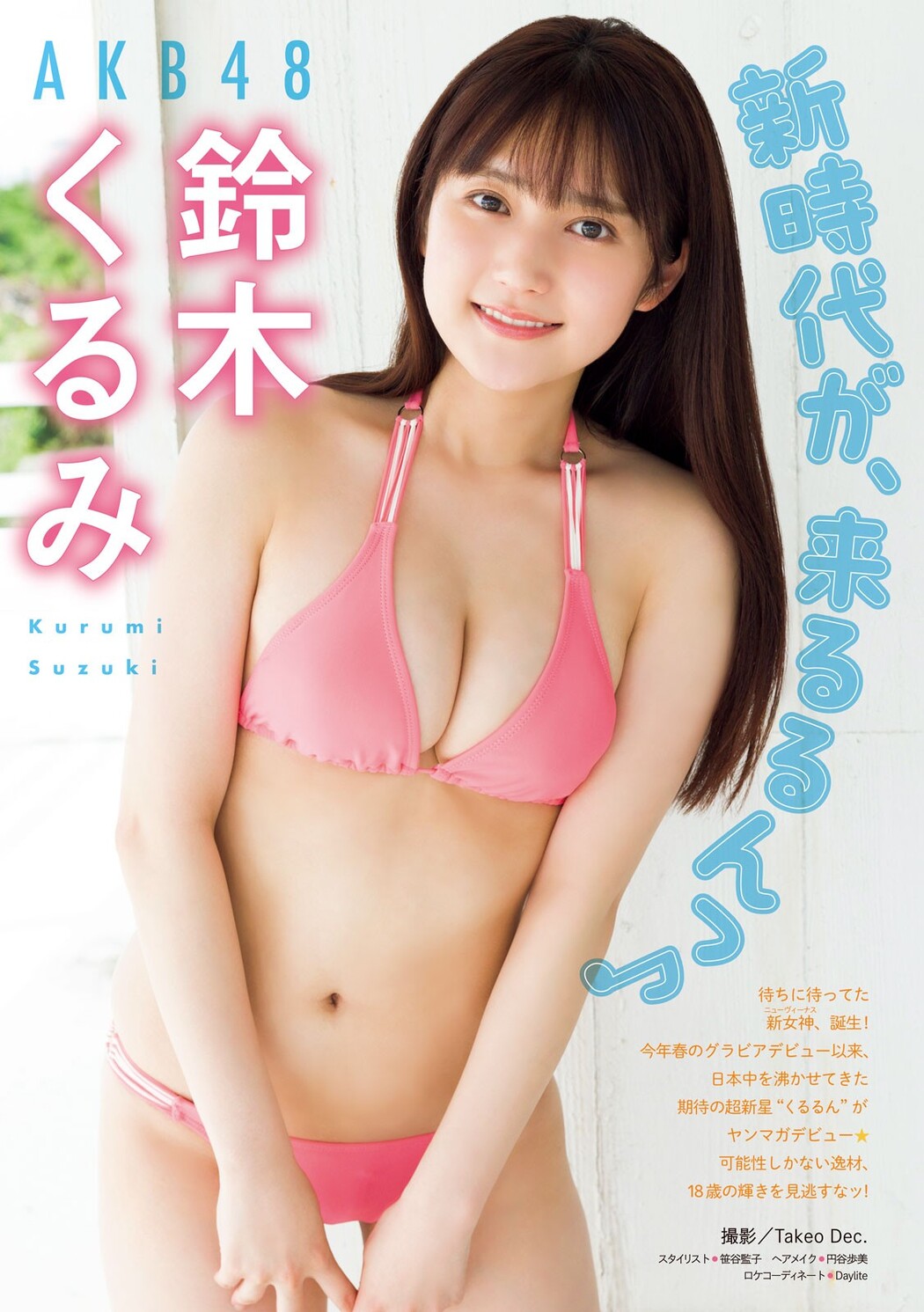Kurumi Suzuki 鈴木くるみ, Young Magazine 2023 No.34 (ヤングマガジン 2023年34号)