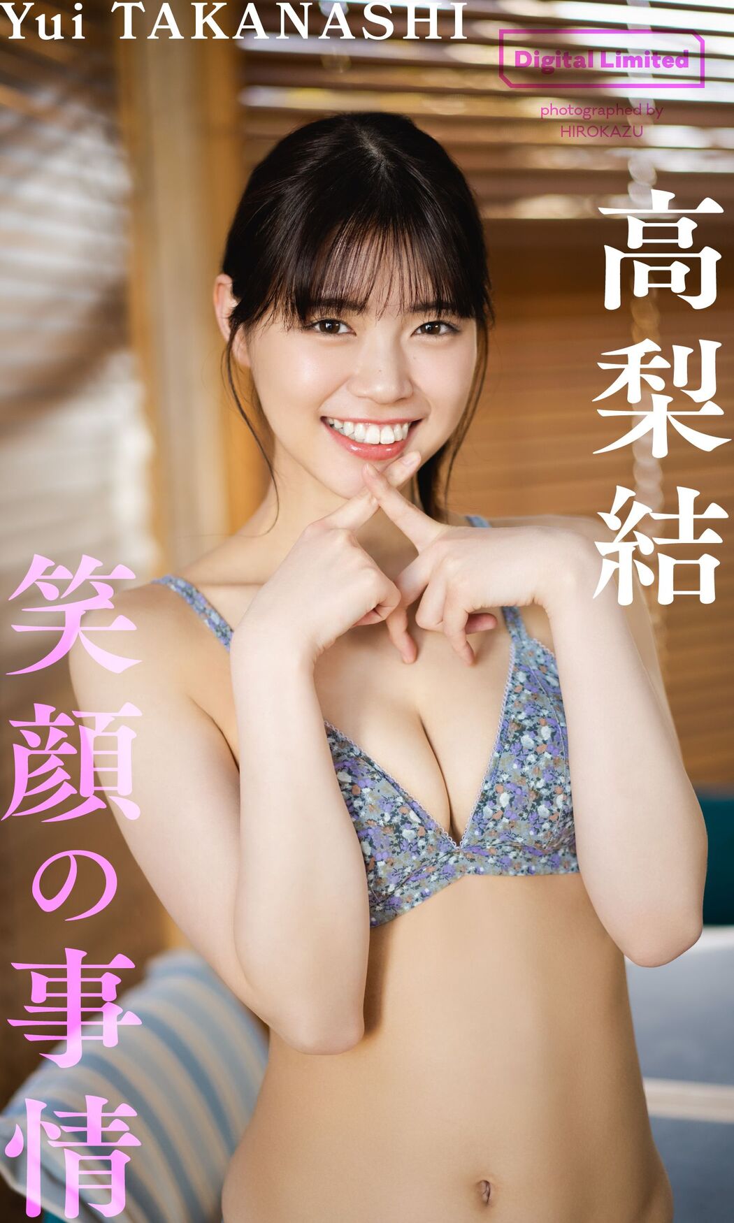 Yui Takanashi 高梨結, Weekly Playboy 2023 No.35 (週刊プレイボーイ 2023年35号)