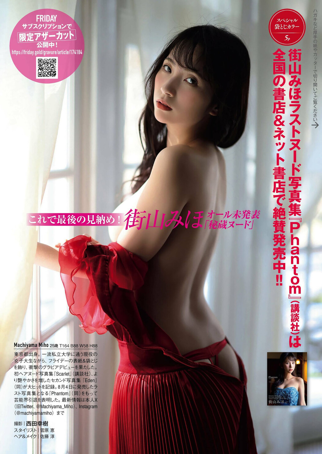 Miho Machiyama 街山みほ, FRIDAY 2023.10.06 (フライデー 2023年10月6日号)