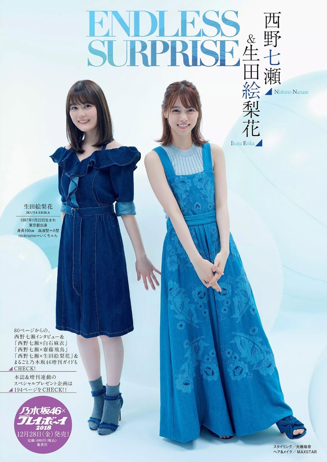 Nanase Nishino 西野七瀬, Weekly Playboy 2019 No.01-02 (週刊プレイボーイ 2019年1-2号)