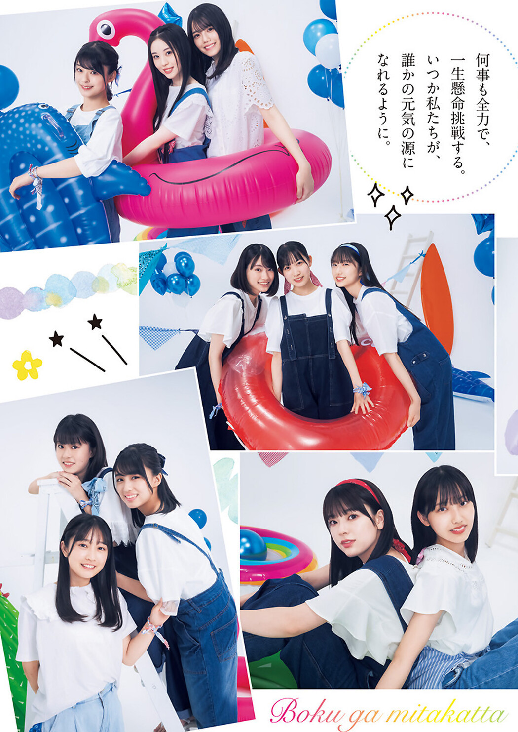 僕が見たかった青空, Young Jump 2023 No.34 (ヤングジャンプ 2023年34号)