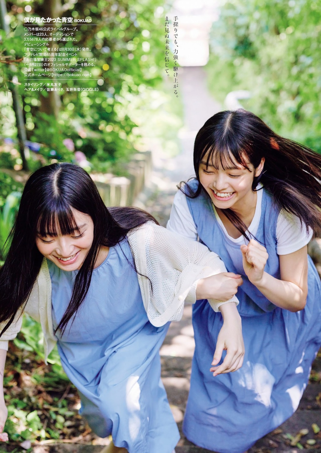 西森杏弥 秋田莉杏, Weekly Playboy 2023 No.35 (週刊プレイボーイ 2023年35号)