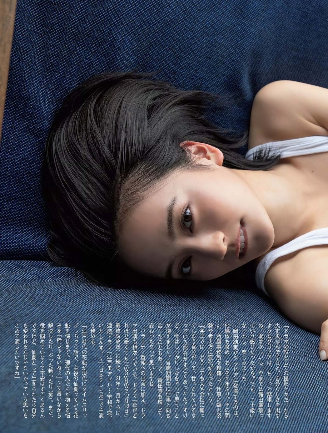 Yui Okada 岡田結実, FLASH 2020.12.22 (フラッシュ 2020年12月22日号)