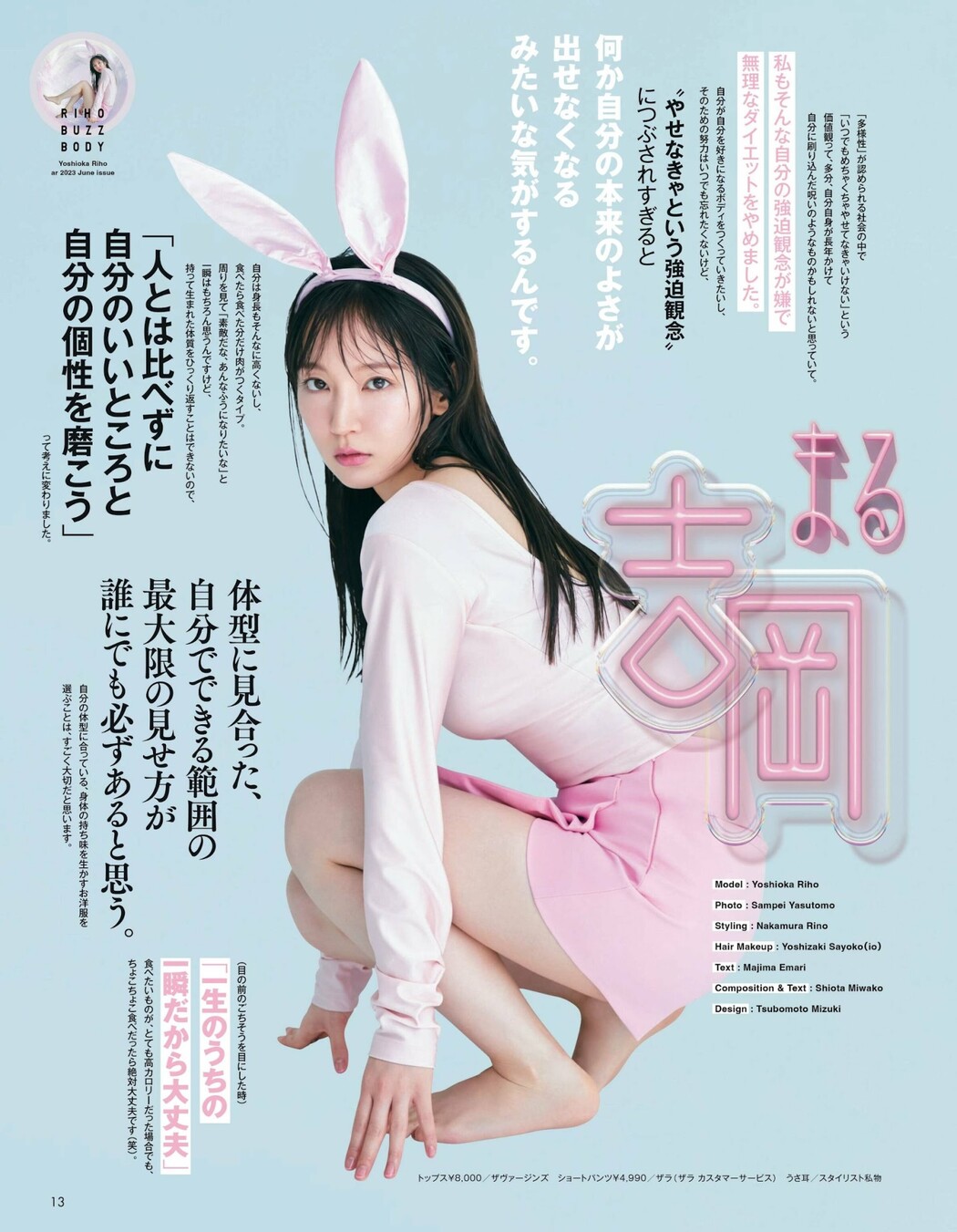 Riho Yoshioka 吉岡里帆, aR (アール) Magazine 2022.06