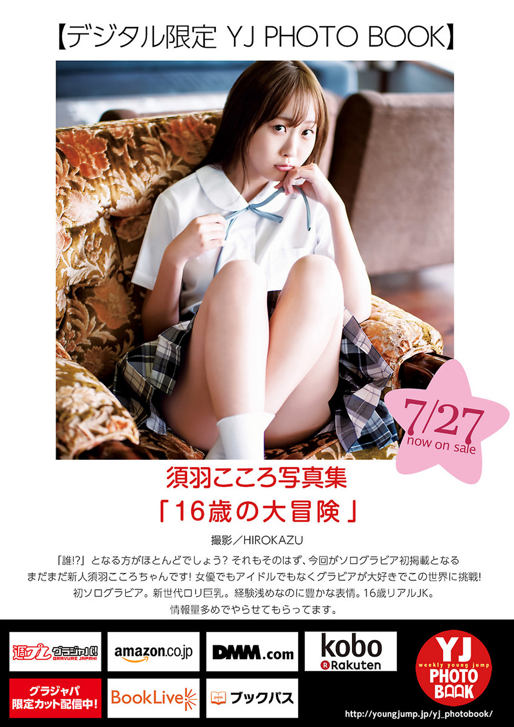 Kokoro Suwa 須羽こころ, Young Jump 2023 No.35 (ヤングジャンプ 2023年35号)