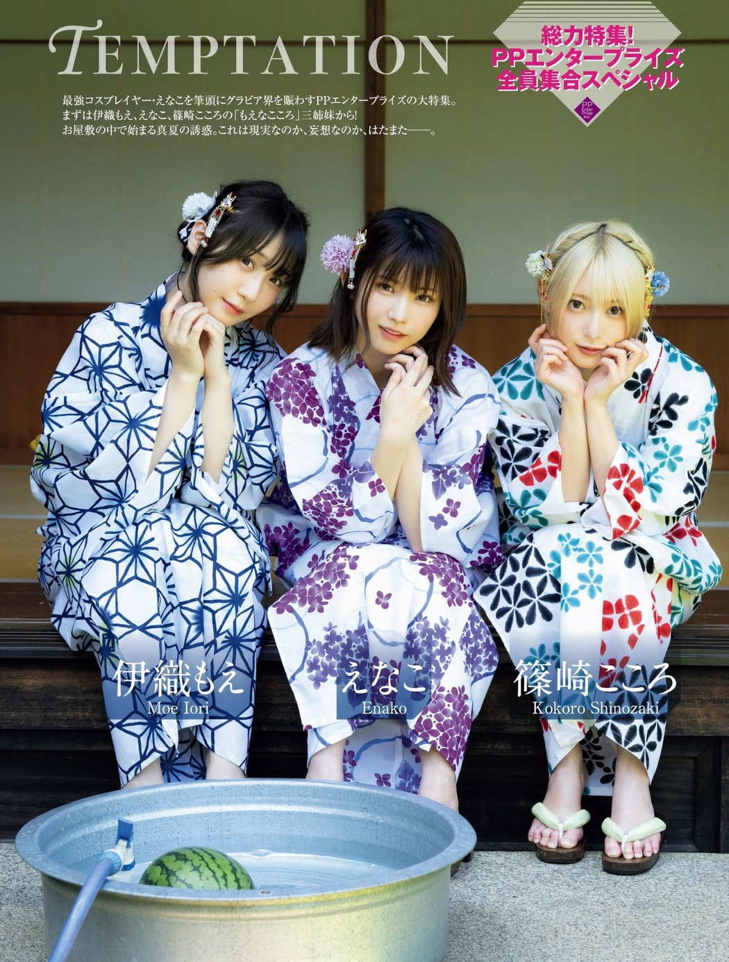 えなこ×伊織もえ×篠崎こころ, PLATINUM FLASH 2022 VOL.19