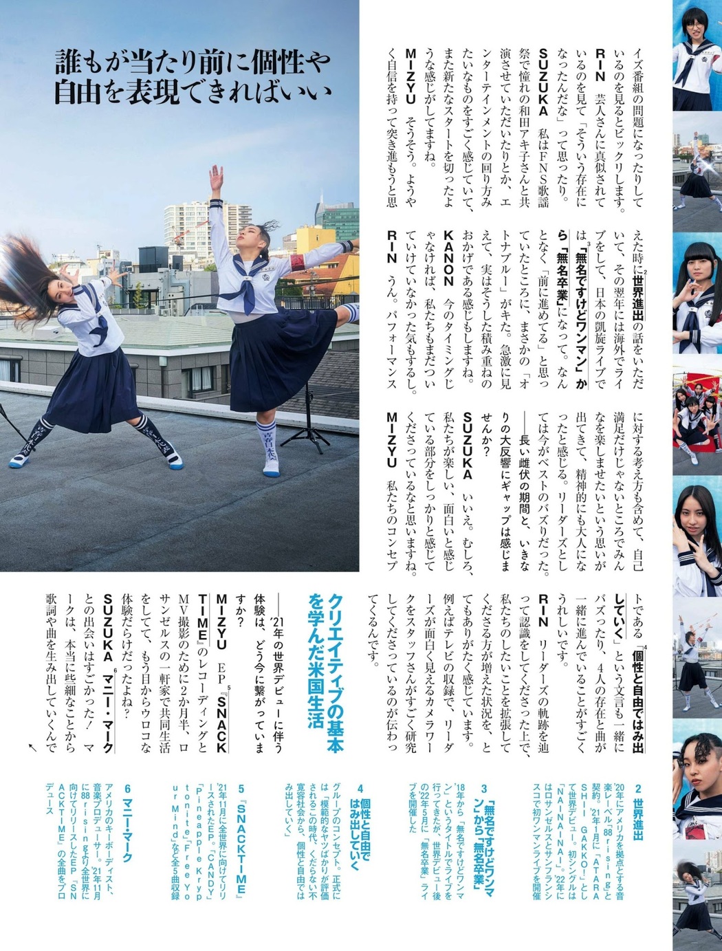 新しい学校のリーダーズ, Weekly SPA! 2023.08.01 (週刊SPA! 2023年8月1日号)