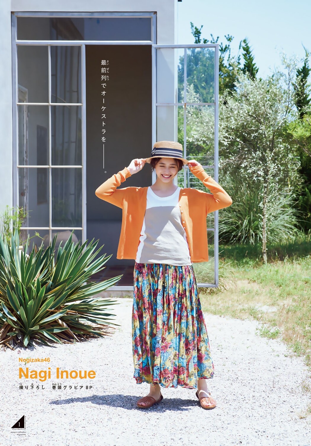 Nagi Inoue 井上和, Shonen Magazine 2023 No.37 (週刊少年マガジン 2023年37号)