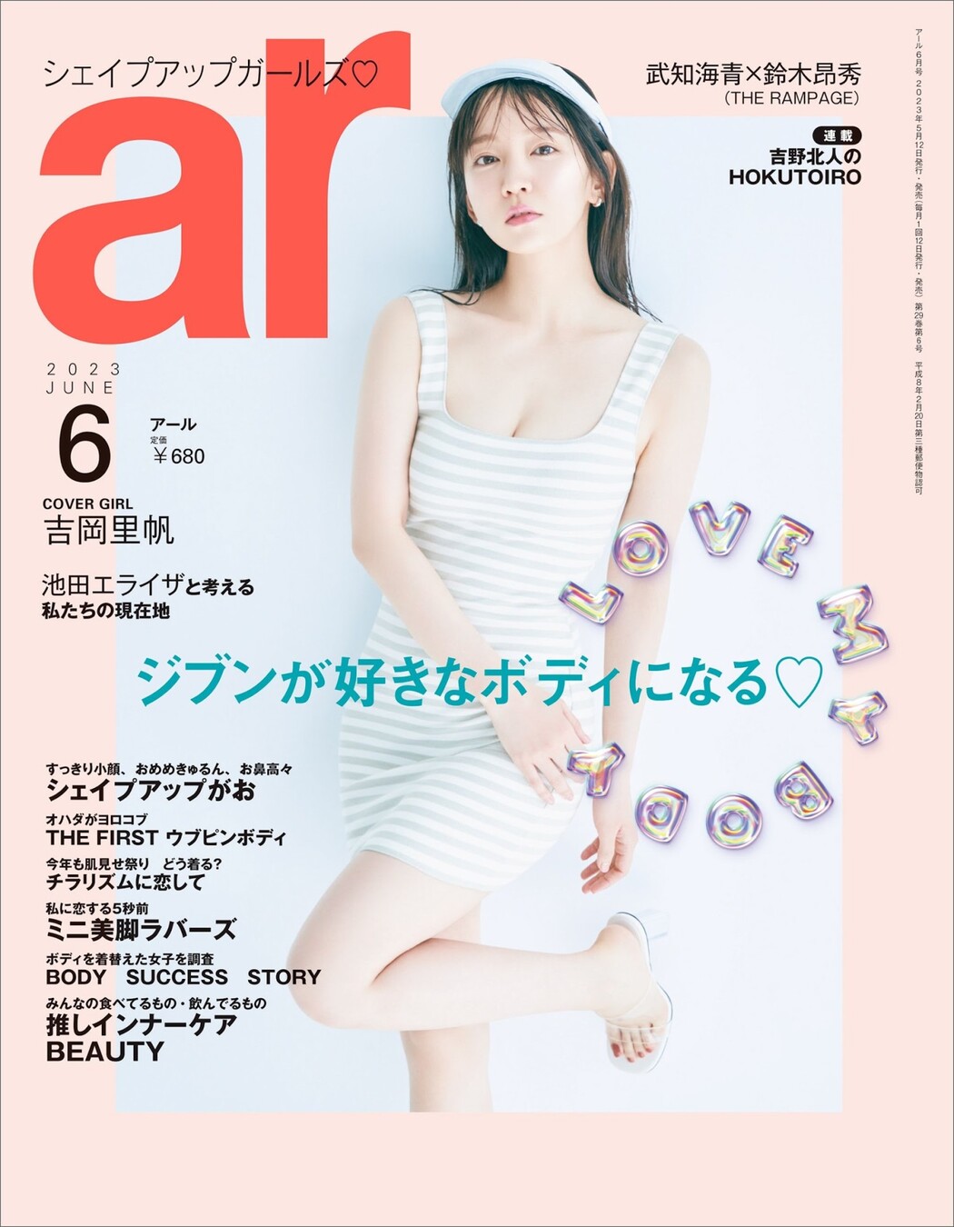 Riho Yoshioka 吉岡里帆, aR (アール) Magazine 2022.06 Cover Photo