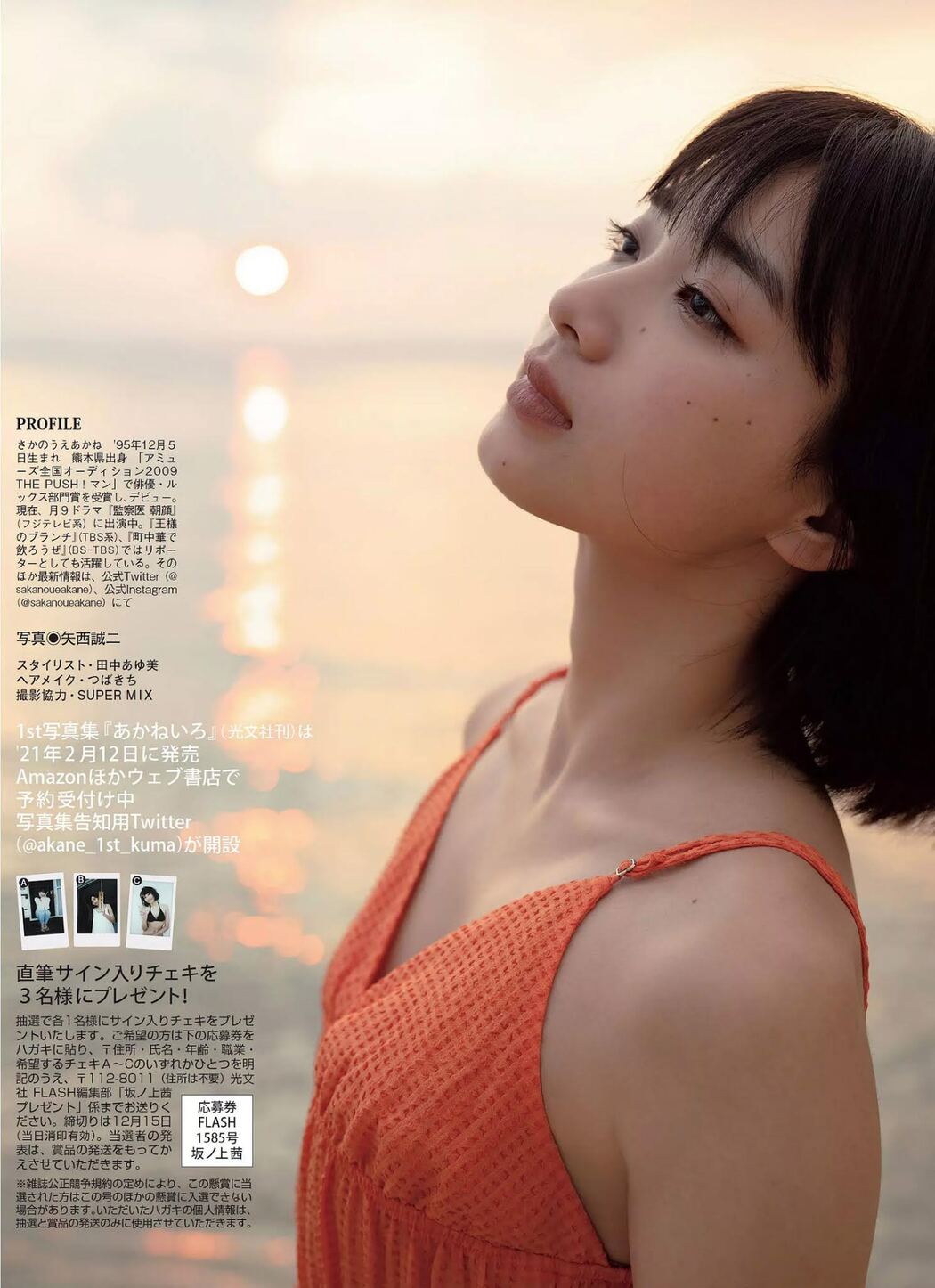 Akane Sakanoue 坂ノ上茜, FLASH 2020.12.22 (フラッシュ 2020年12月22日号)