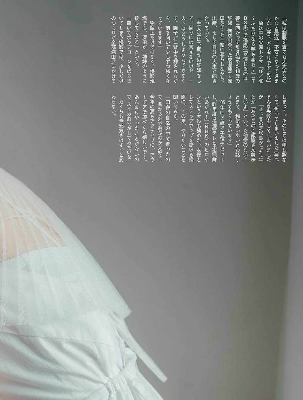 Haruka Fukuhara 福原遥, FLASH 2023.08.29 (フラッシュ 2023年8月29日号)