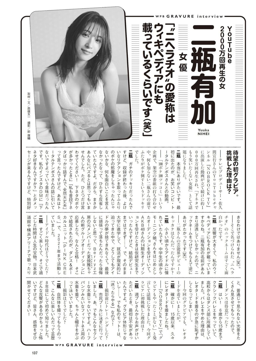 Yuka Nihei 二瓶有加, Weekly Playboy 2023 No.35 (週刊プレイボーイ 2023年35号)