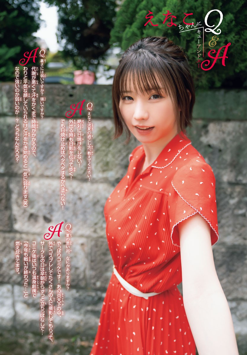 Enako えなこ, Shonen Champion 2023 No.37 (少年チャンピオン 2023年37号)