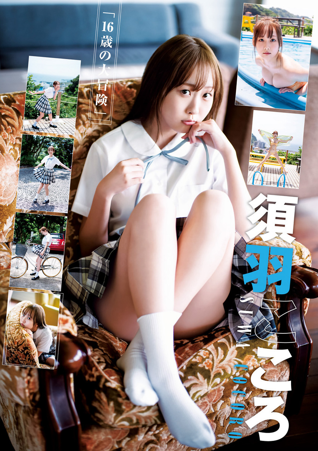 Kokoro Suwa 須羽こころ, Young Jump 2023 No.35 (ヤングジャンプ 2023年35号)