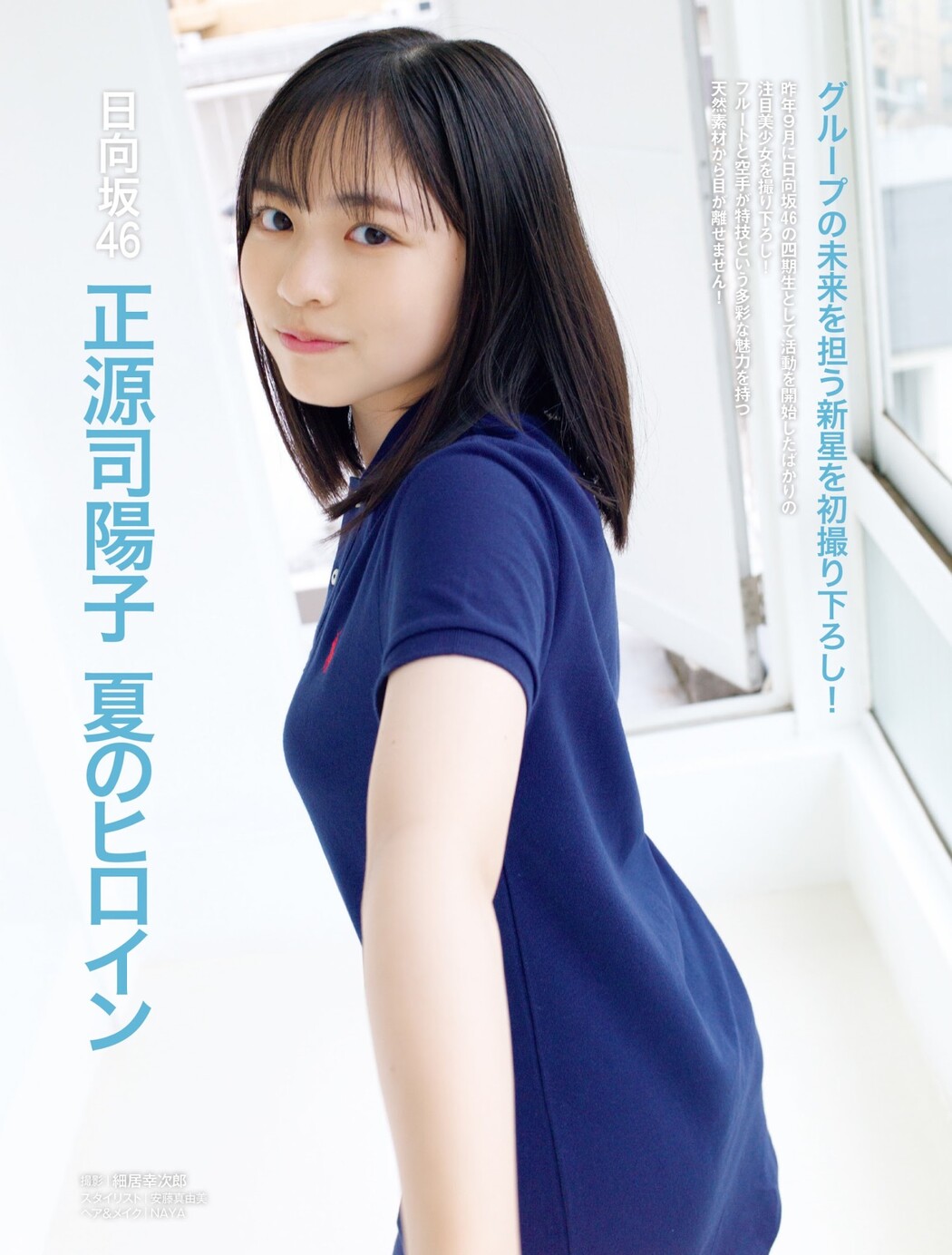 Yoko Shogenji 正源司陽子, FRIDAY 2023.08.11 (フライデー 2023年8月11日号) Cover Photo