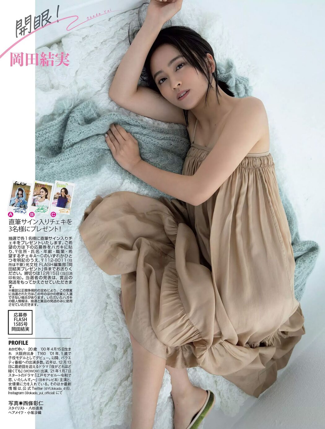 Yui Okada 岡田結実, FLASH 2020.12.22 (フラッシュ 2020年12月22日号)