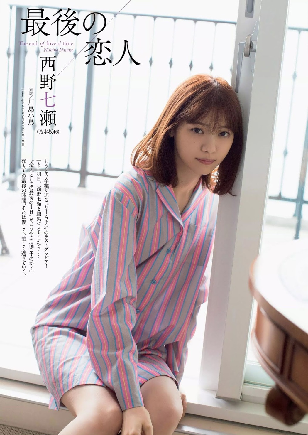 Nanase Nishino 西野七瀬, Weekly Playboy 2019 No.01-02 (週刊プレイボーイ 2019年1-2号)