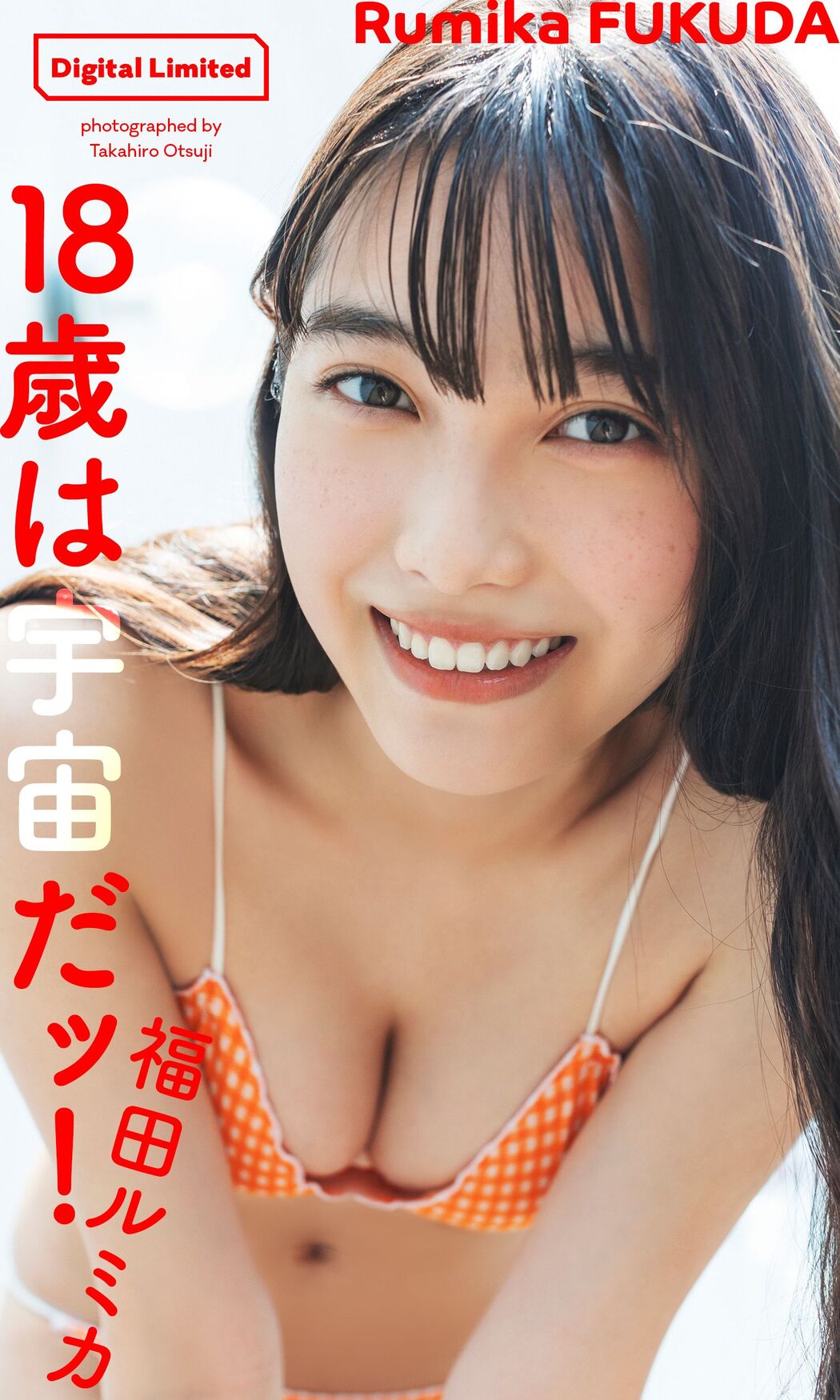 Rumika Fukuda 福田ルミカ, Weekly Playboy 2023 No.35 (週刊プレイボーイ 2023年35号)