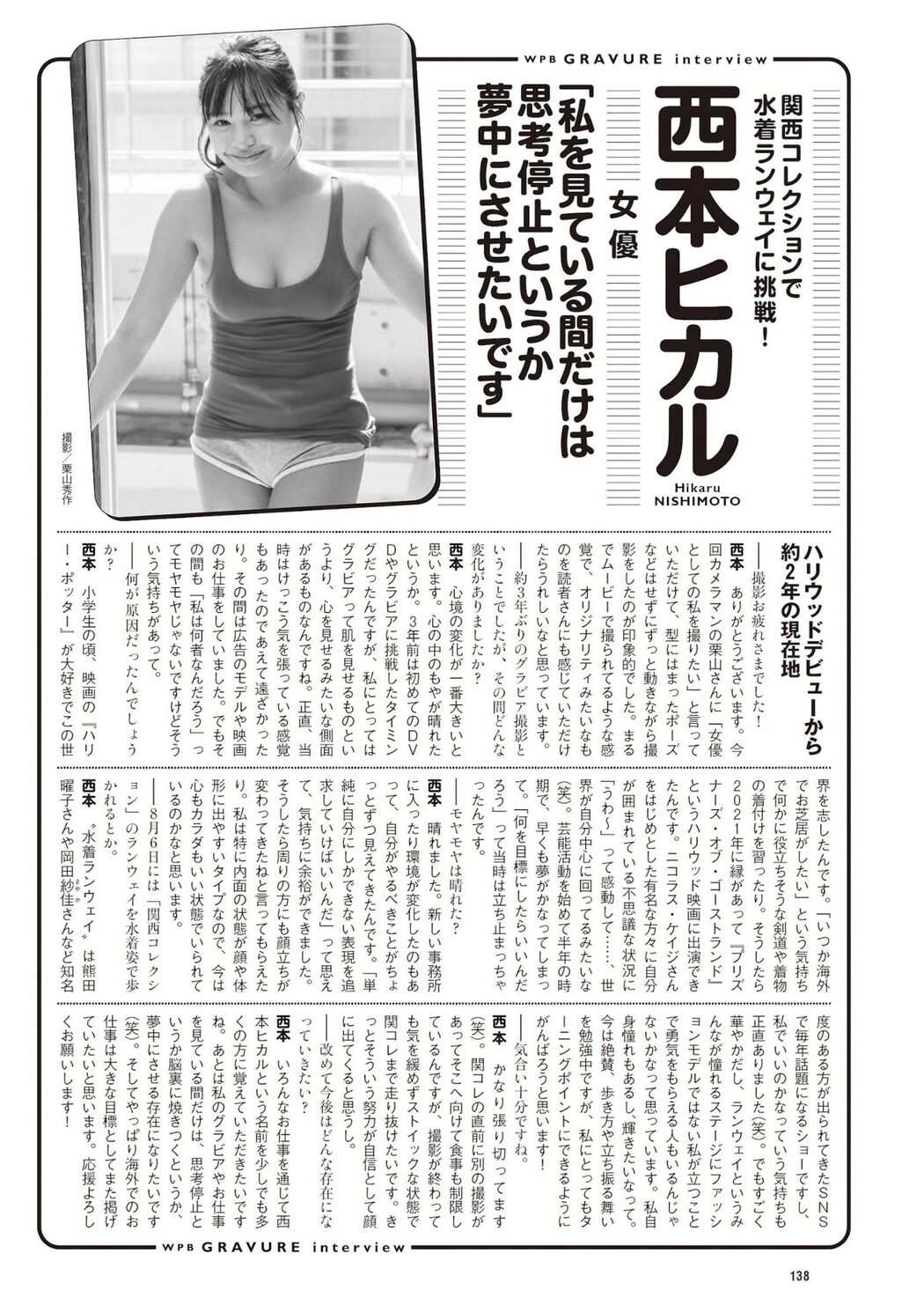 Hikaru Nishimoto 西本ヒカル, Weekly Playboy 2023 No.35 (週刊プレイボーイ 2023年35号)