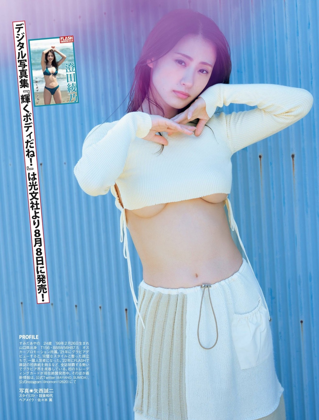 Ayano Sumida 澄田綾乃, FLASH 2023.08.29 (フラッシュ 2023年8月29日号)