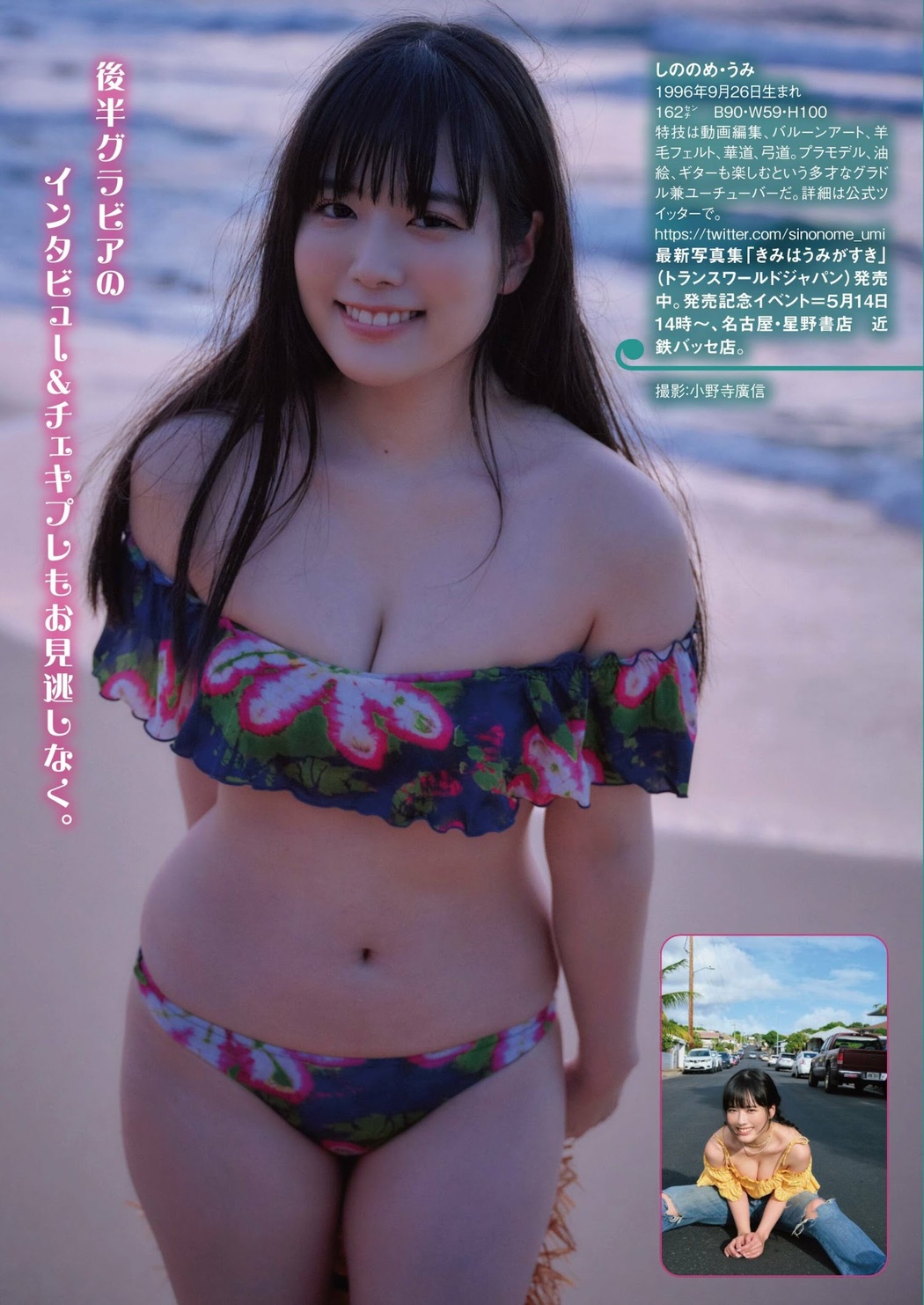 Umi Shinonome 東雲うみ, Shukan Asahi Geino 2023.05.18 (週刊アサヒ芸能 2023年5月18日号)