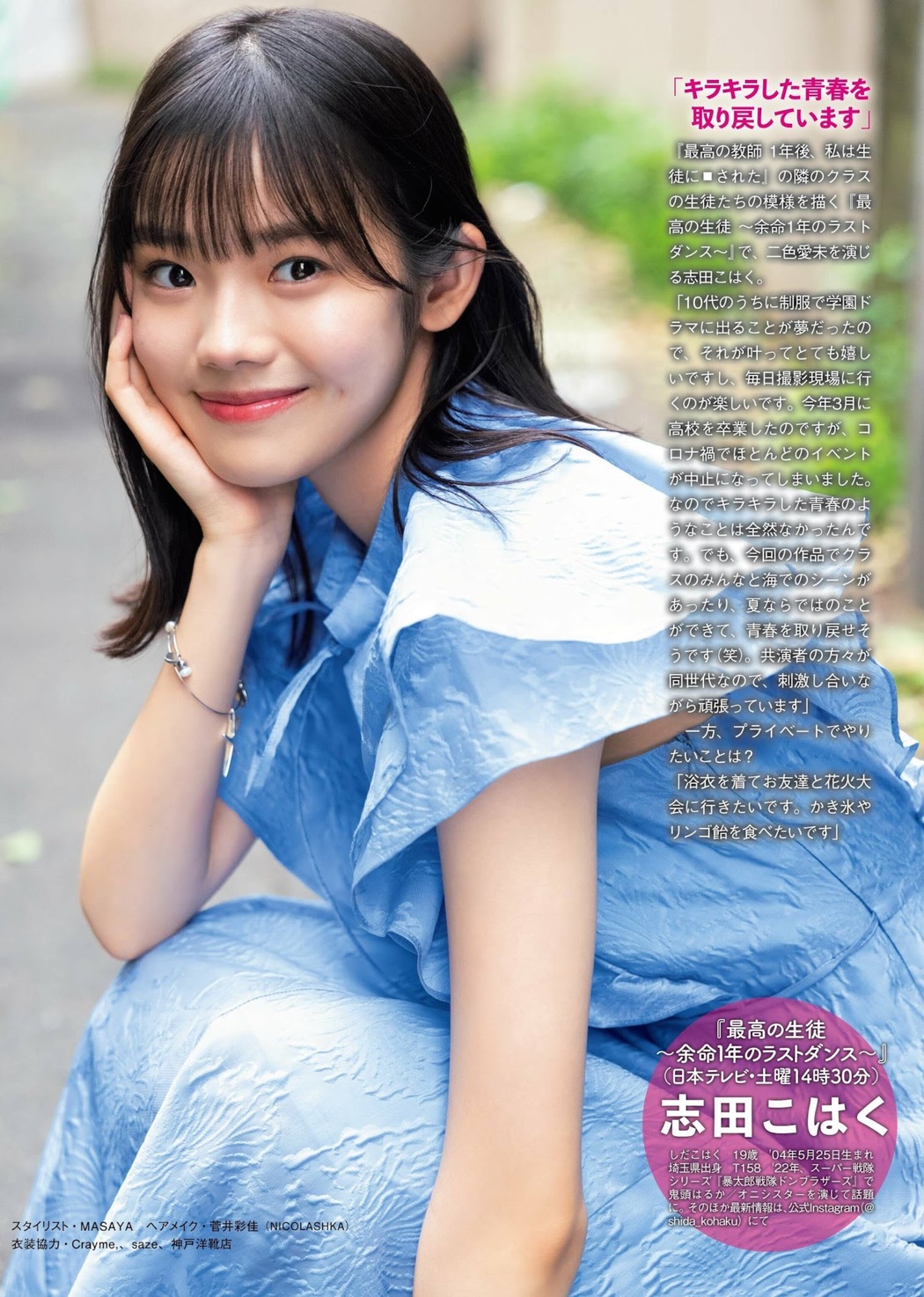 夏の伸び盛り女優、揃い踏み！, FLASH 2023.08.08 (フラッシュ 2023年8月8日号)