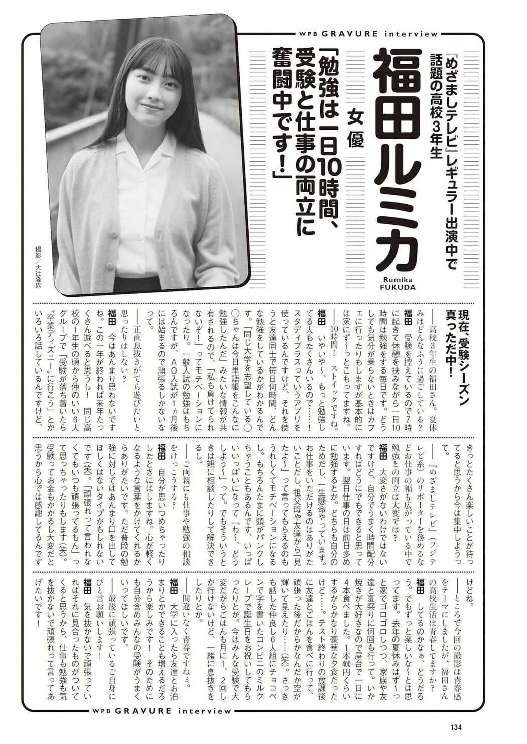 Rumika Fukuda 福田ルミカ, Weekly Playboy 2023 No.35 (週刊プレイボーイ 2023年35号)