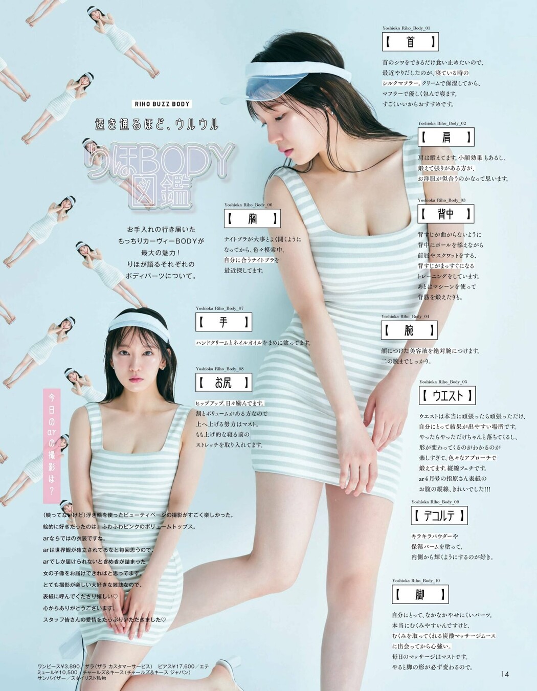 Riho Yoshioka 吉岡里帆, aR (アール) Magazine 2022.06