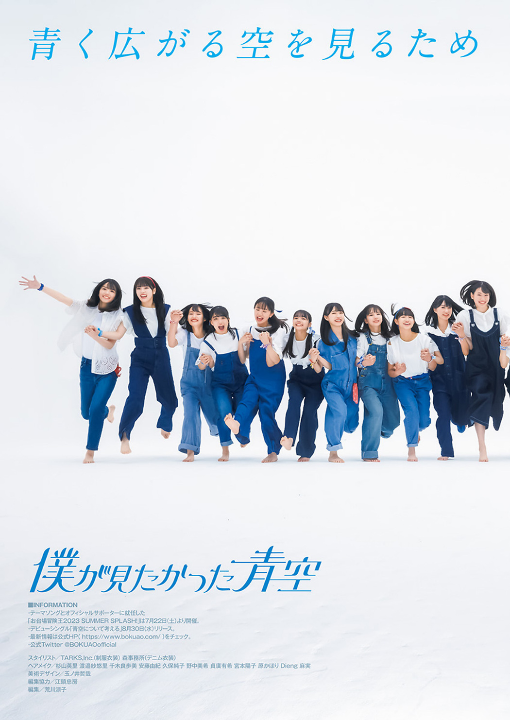 僕が見たかった青空, Young Jump 2023 No.34 (ヤングジャンプ 2023年34号)