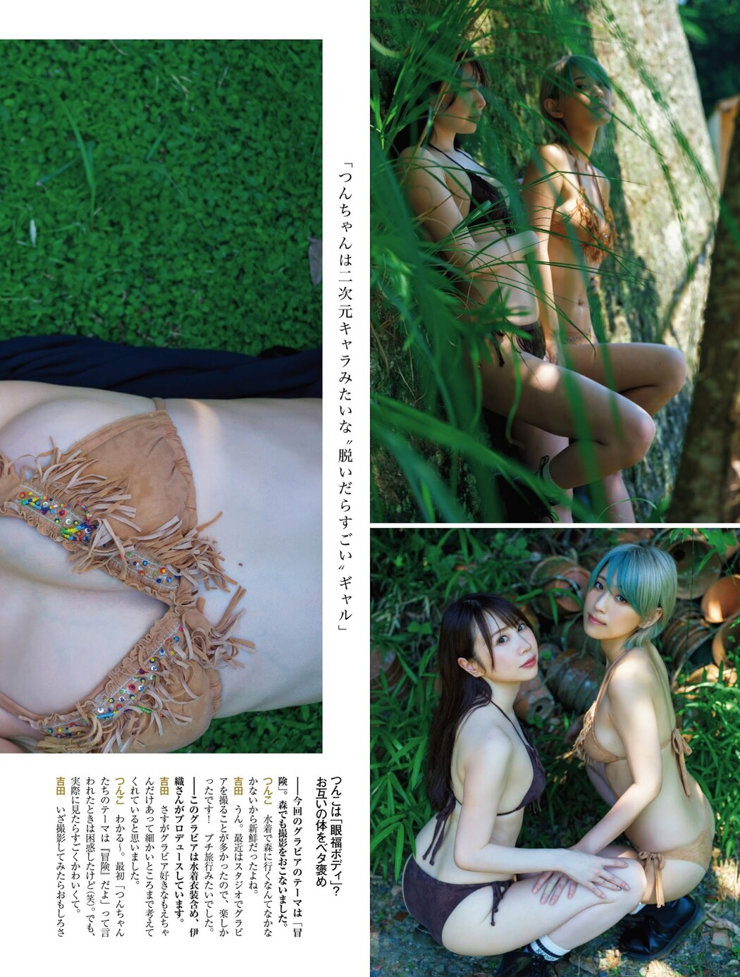 つんこ×吉田早希, PLATINUM FLASH 2022 VOL.19