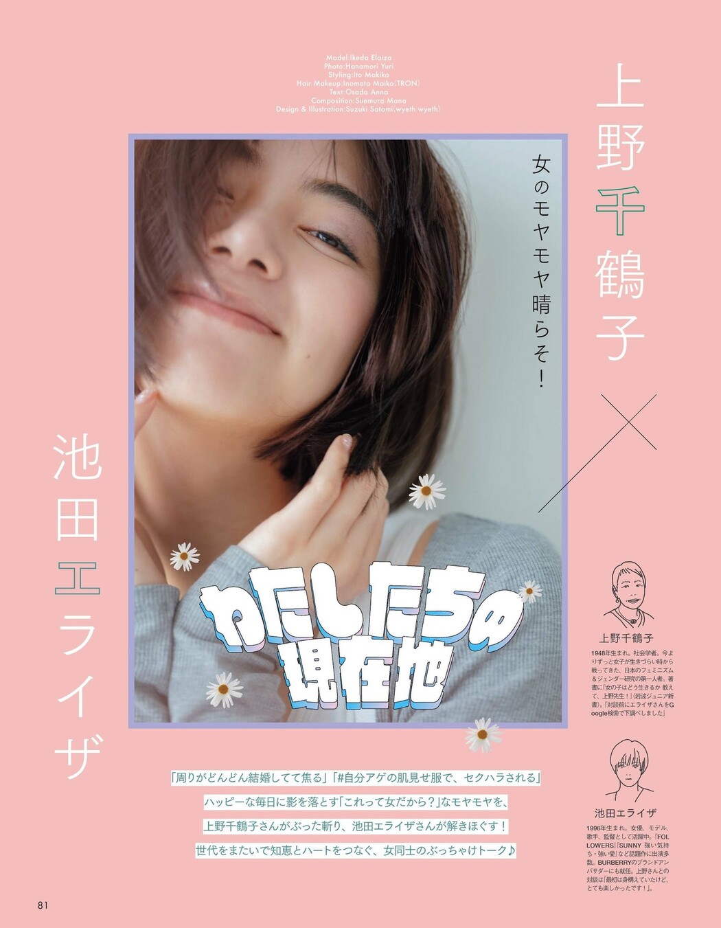 Elaiza Ikeda 池田エライザ, PLATINUM FLASH 2022 VOL.19 Cover Photo