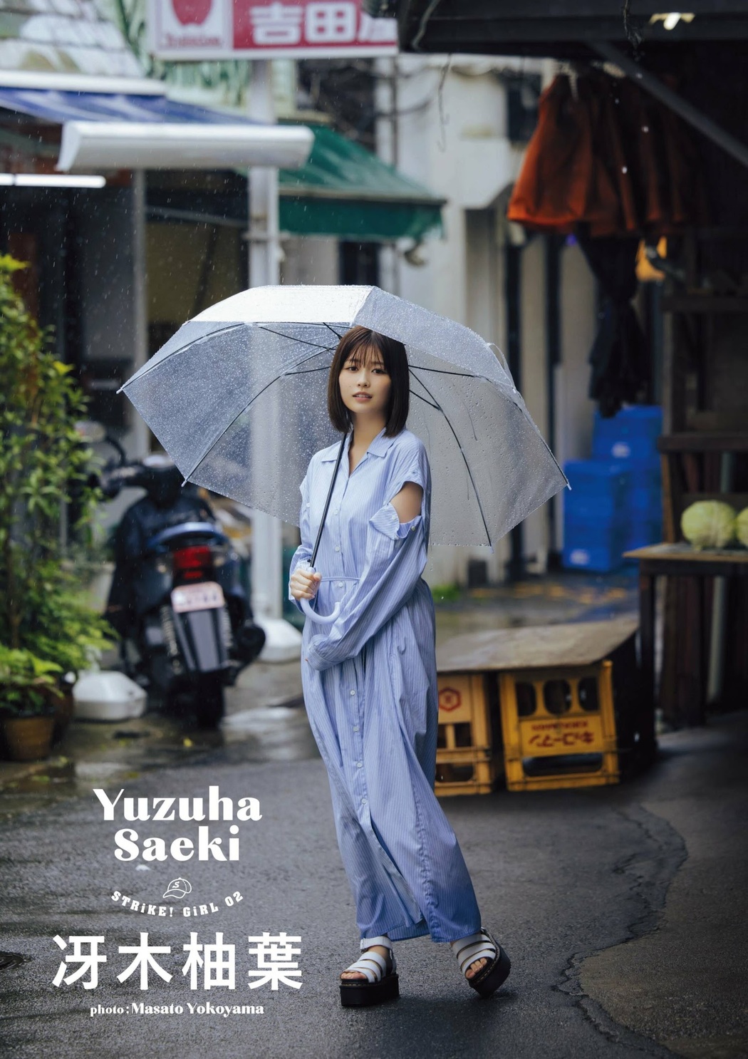 Yuzuha Saeki 冴木柚葉, STRIKE！ 10回表 2023.06.29 Cover Photo
