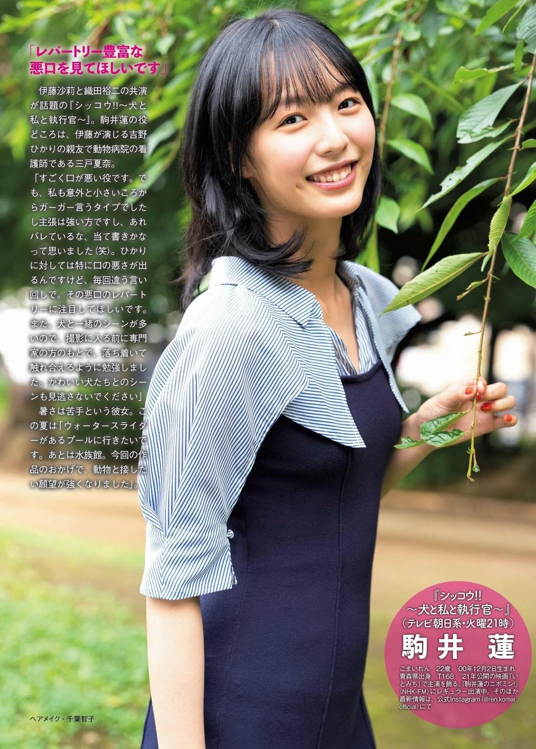 夏の伸び盛り女優、揃い踏み！, FLASH 2023.08.08 (フラッシュ 2023年8月8日号)