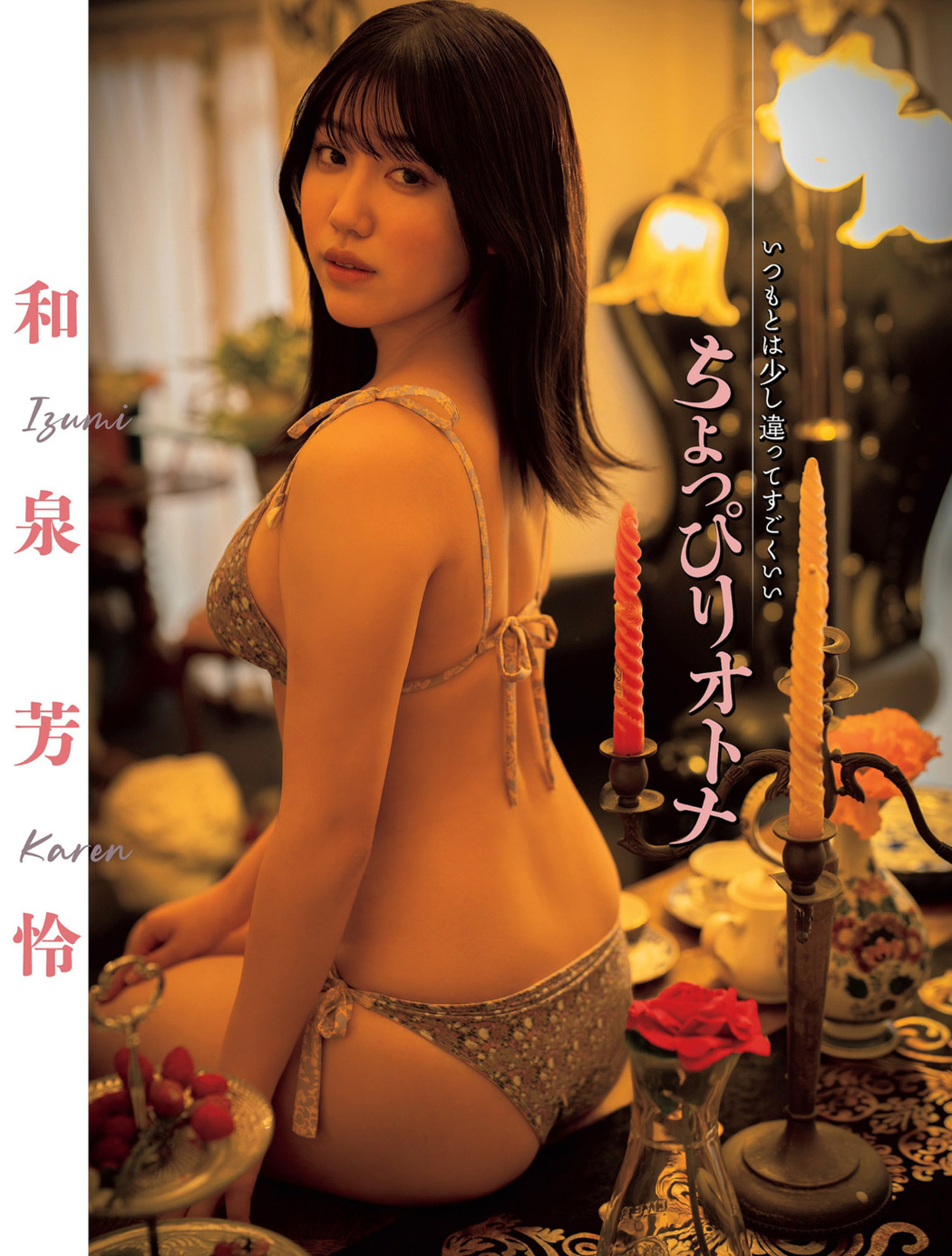 Karen Izumi 和泉芳怜, FLASH 2023.08.15 (フラッシュ 2023年8月15日号) Cover Photo
